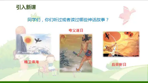盘古开天地课件