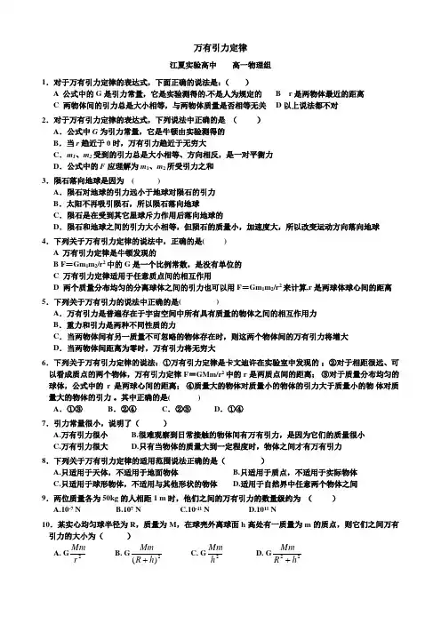 6.3万有引力定律练习