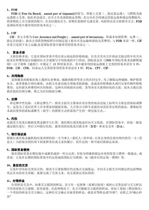 国际贸易实务_名词解释
