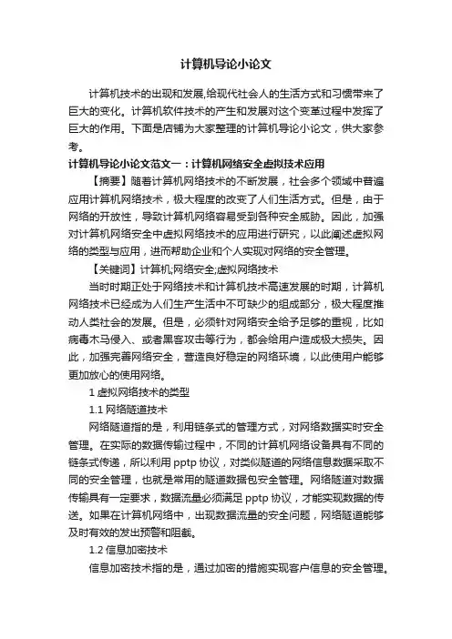计算机导论小论文