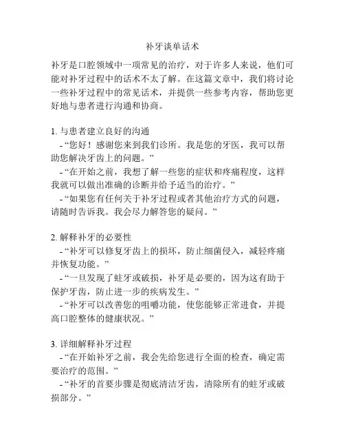 补牙谈单话术