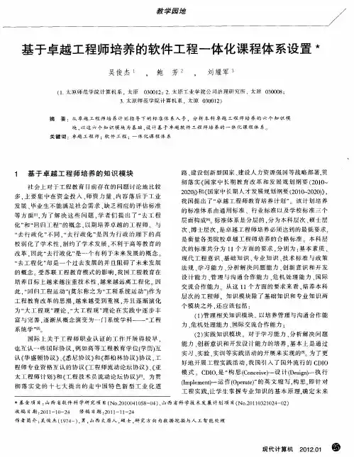 基于卓越工程师培养的软件工程一体化课程体系设置