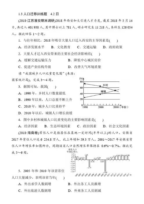 高中地理必修二-1.3人口迁移作业