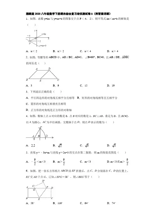 湘教版2020八年级数学下册期末综合复习培优测试卷A(附答案详解)