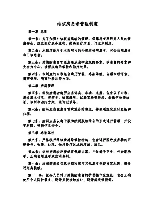 结核病患者管理制度