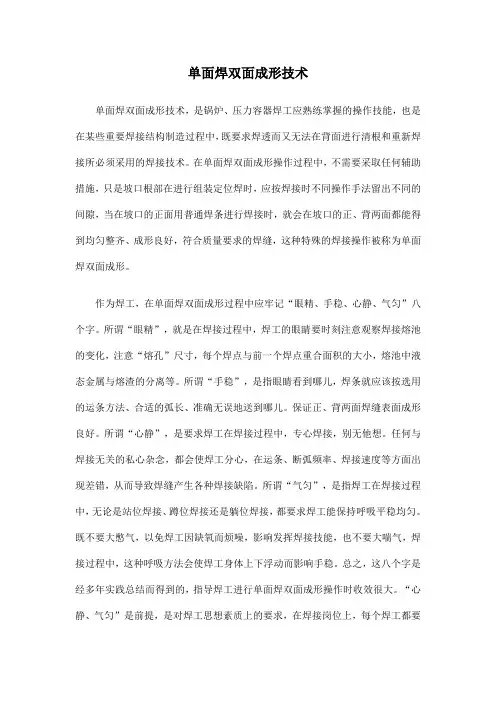 单面焊双面成形技术