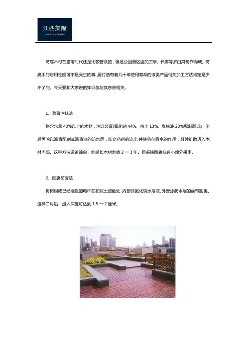 木材防腐处理方法主要有哪些？