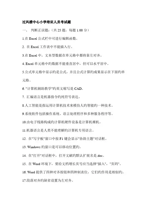 2023年计算机一级考试模拟题excelppt以及基础知识
