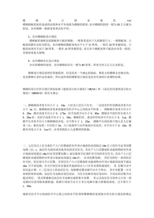楼梯设计国家规范