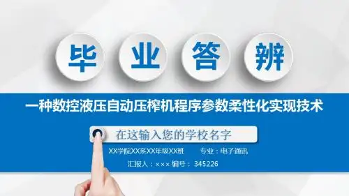 绝对精美最新天津师范大学津沽学院毕业论文答辩模板