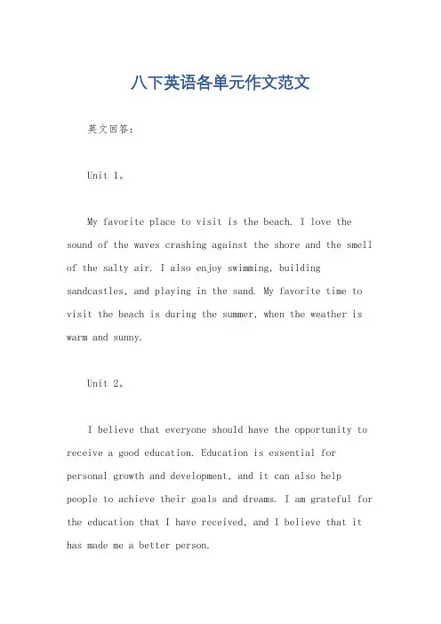 八下英语各单元作文范文