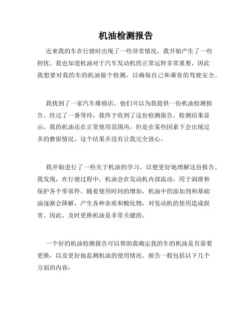 机油检测报告