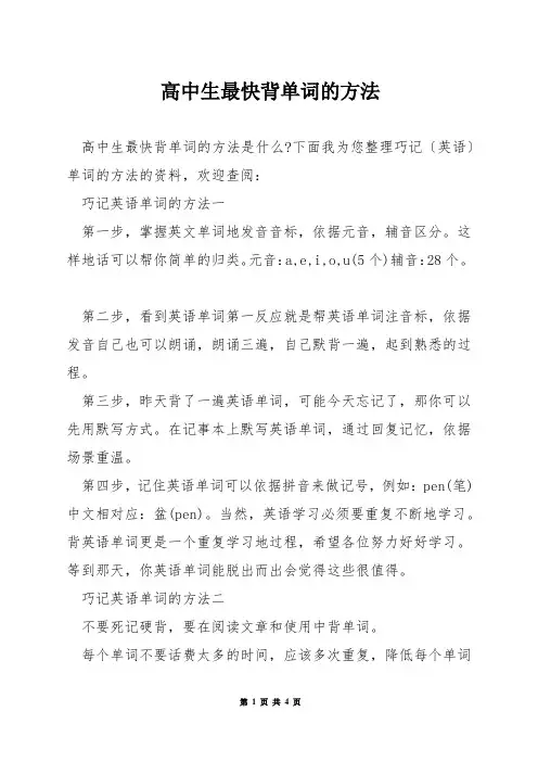 高中生最快背单词的方法