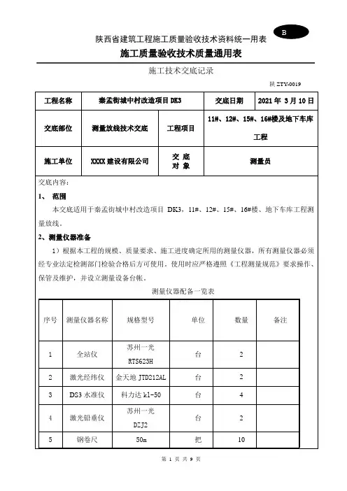 测量放线技术交底
