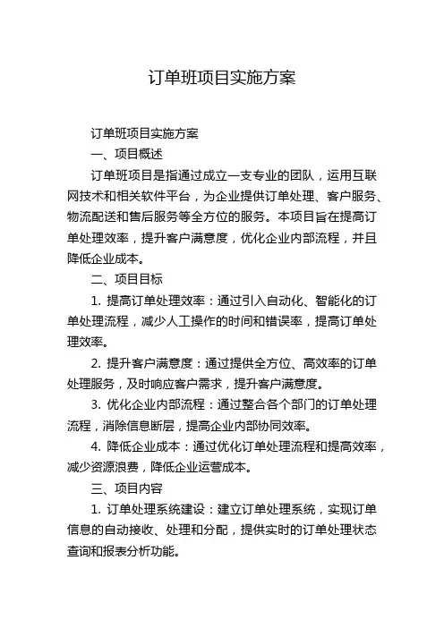 订单班项目实施方案