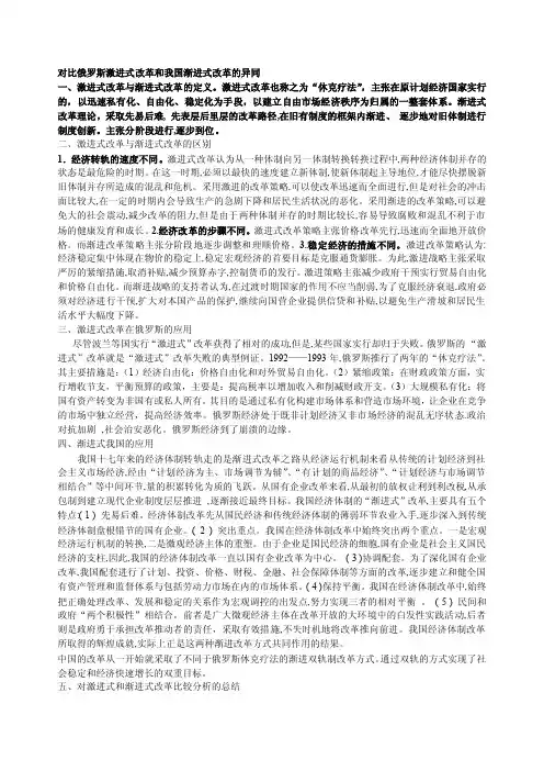 对比俄罗斯激进式改革和我国渐进式改革的异同