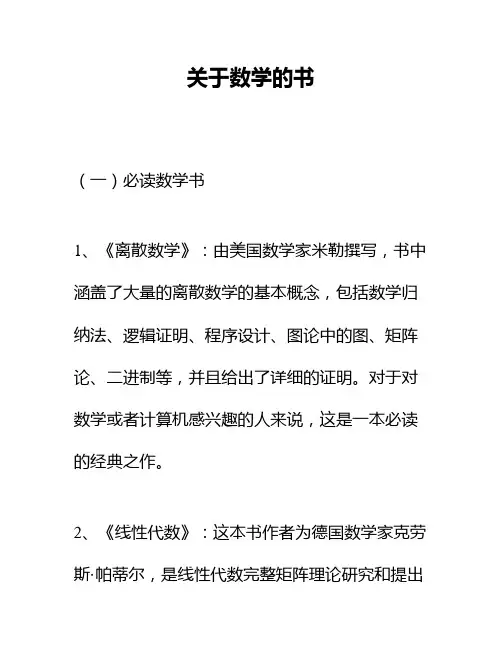关于数学的书