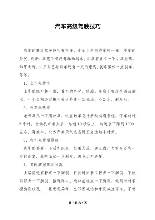 汽车高级驾驶技巧