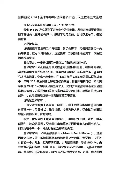 法国游记（14）圣米歇尔山-法国著名古迹，天主教第三大圣地