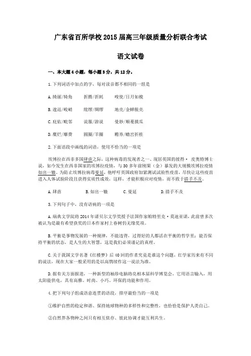 广东省百所学校2015届高三11月质量分析联合考试语文试卷