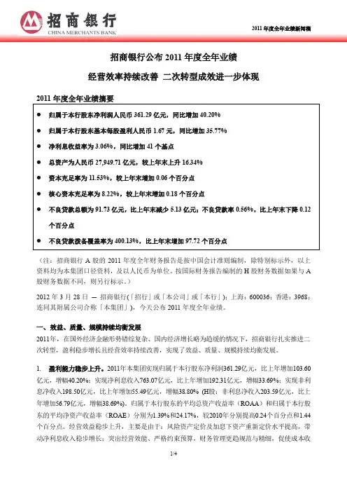 招商银行2011业绩摘要
