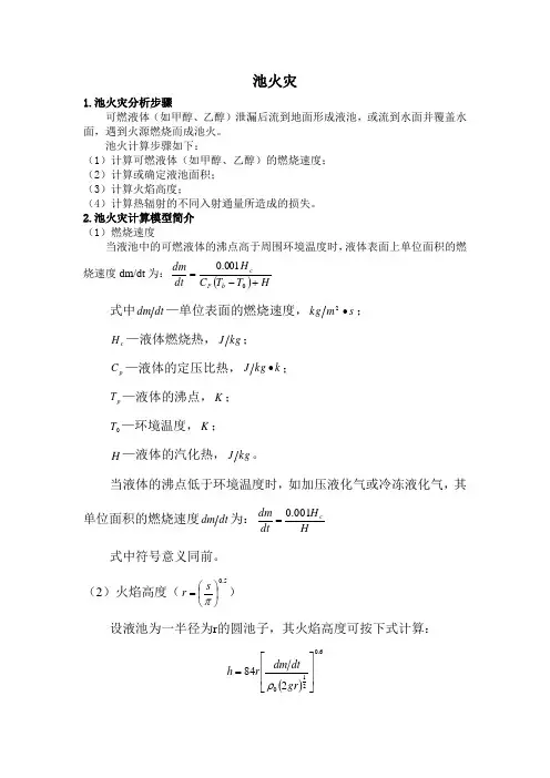 池火灾