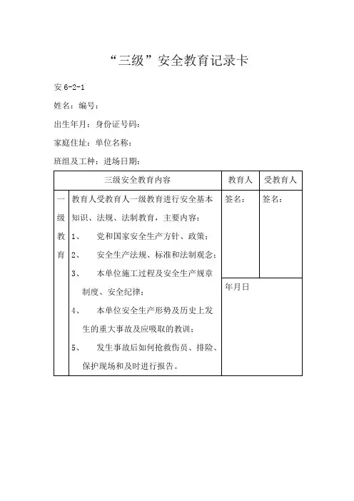 三级安全教育卡范本
