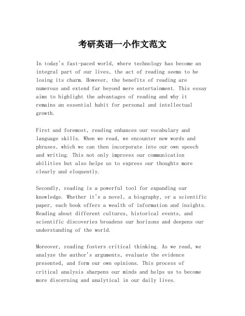 考研英语一小作文范文