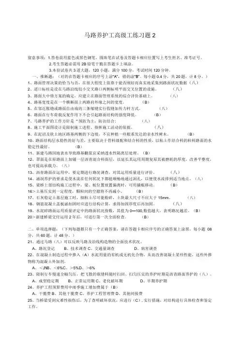 2023养护工高级工练习试卷及答案.1doc