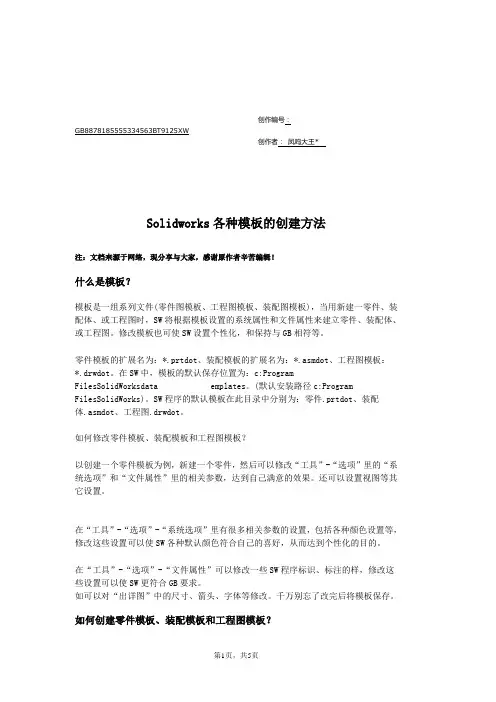 solidworks各种模板的创建方法