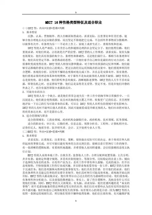 16种性格类型特征及适合职业