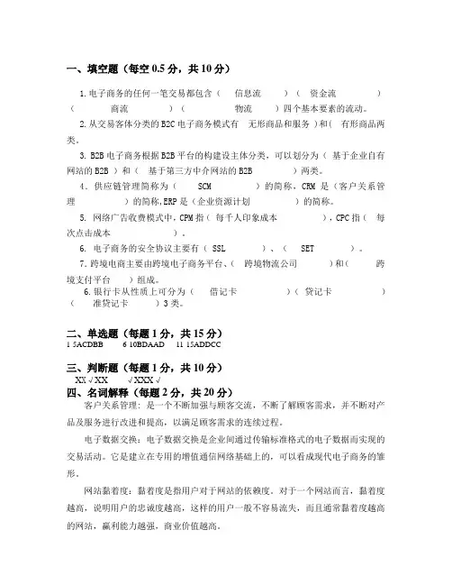 《电子商务概论》答案