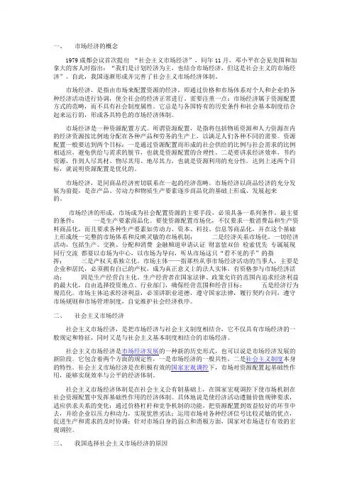 中国特色社会主义市场经济的形成与发展