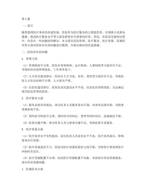 年终总结医院存在的问题(3篇)