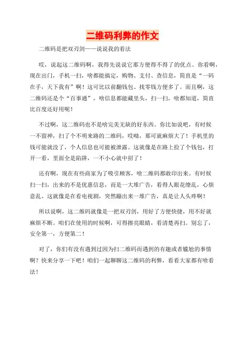 二维码利弊的作文