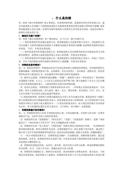 什么是传销