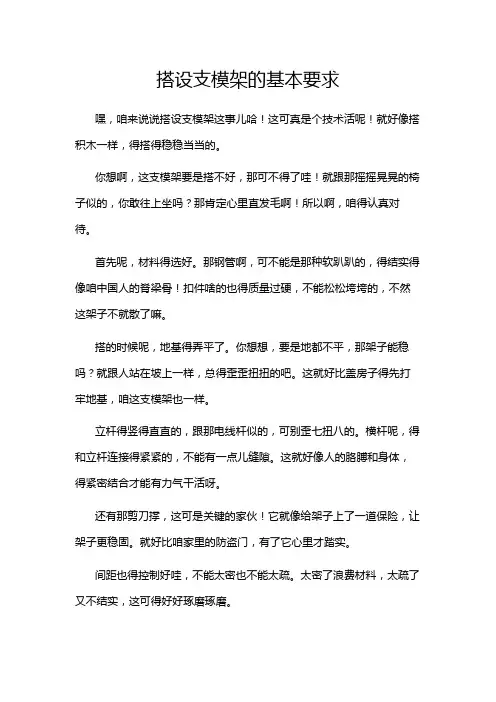 搭设支模架的基本要求