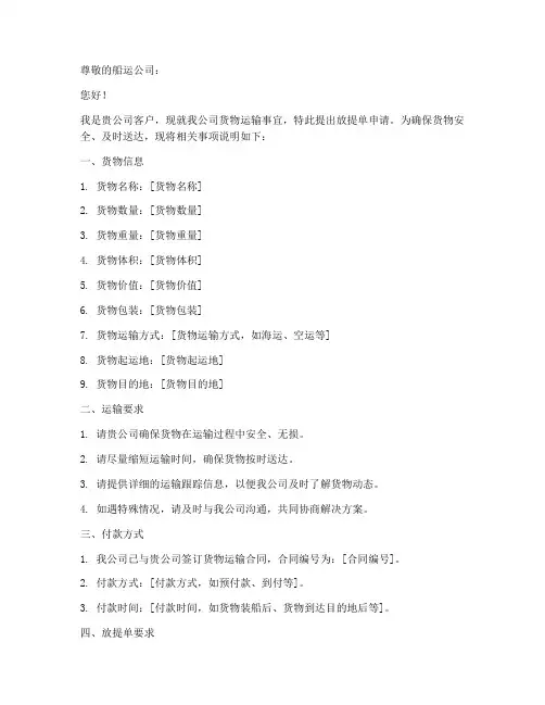 放提单申请书
