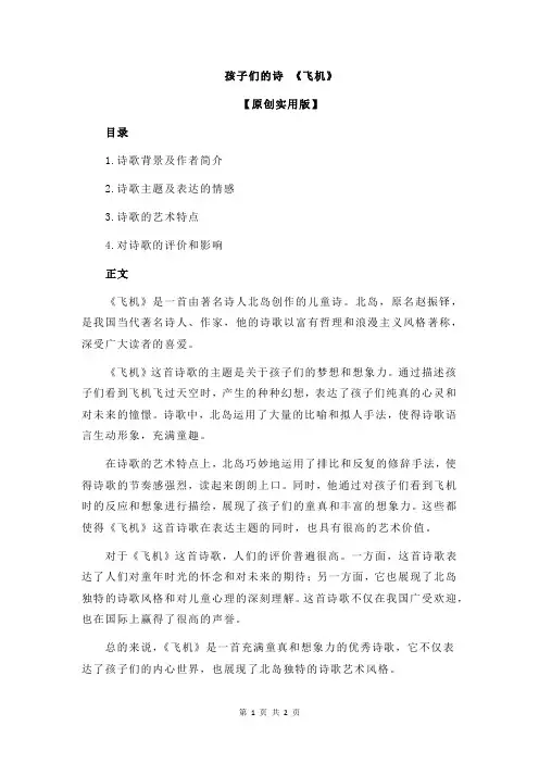 孩子们的诗 《飞机》