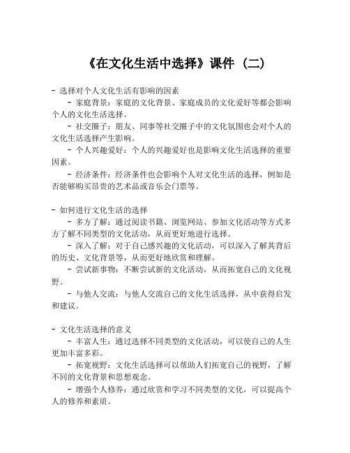 《在文化生活中选择》课件 (二)