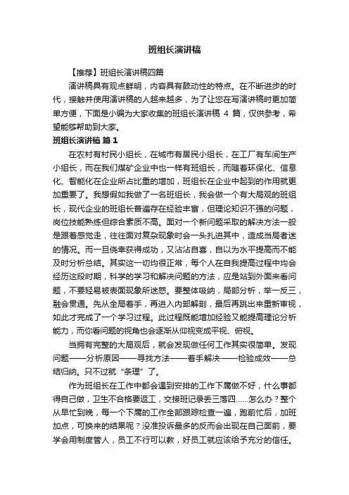 【推荐】班组长演讲稿四篇