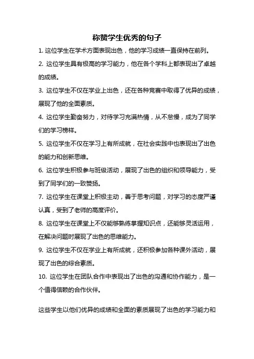 称赞学生优秀的句子