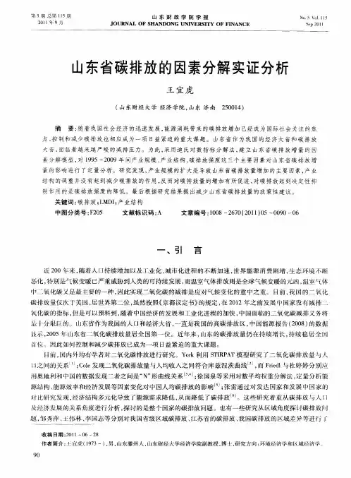 山东省碳排放的因素分解实证分析