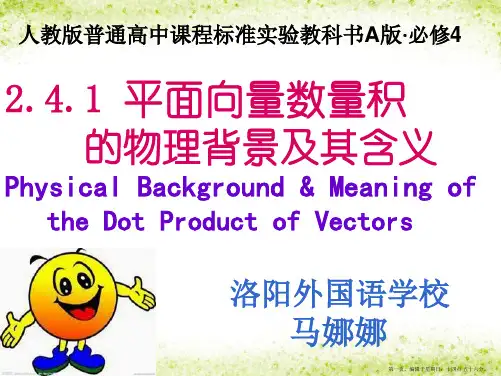河南省2014年高中数学优质课：平面向量数量积 作课课件