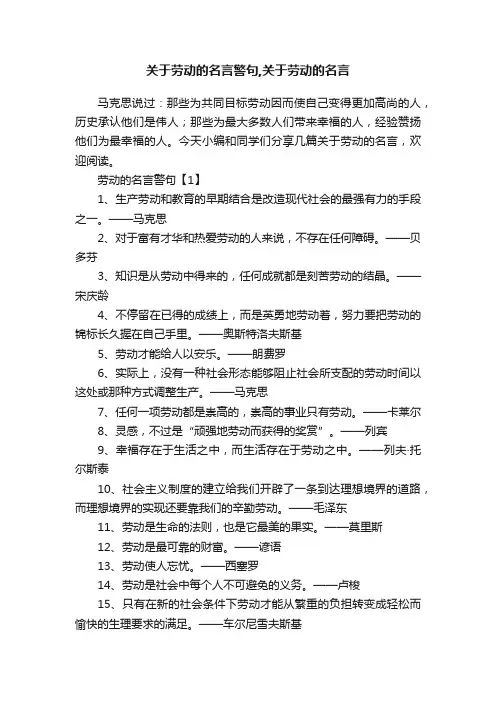 关于劳动的名言警句,关于劳动的名言