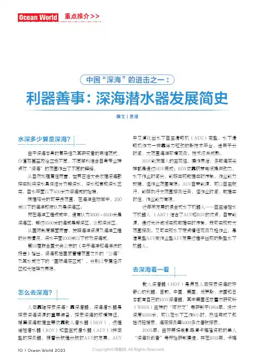 211148876_中国“深海”的进击之一：利器善事：深海潜水器发展简史