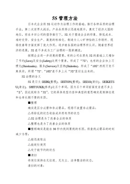 5S管理方法