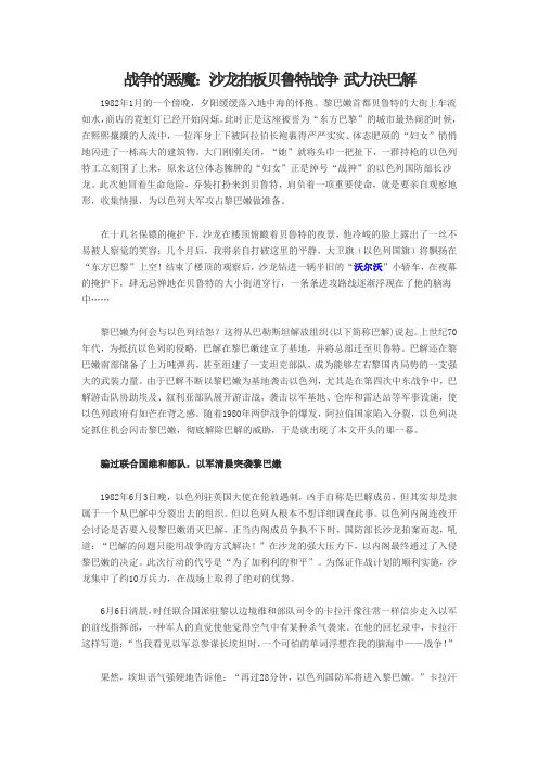 战争的恶魔：沙龙拍板贝鲁特战争 武力决巴解