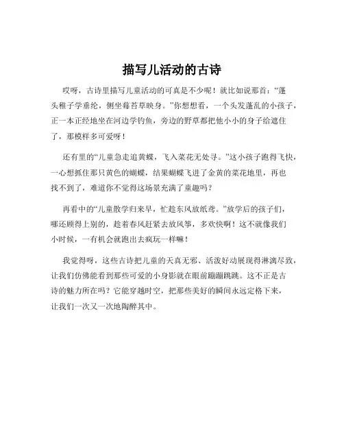 描写儿活动的古诗