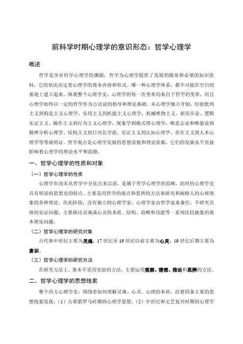 哲学心理学